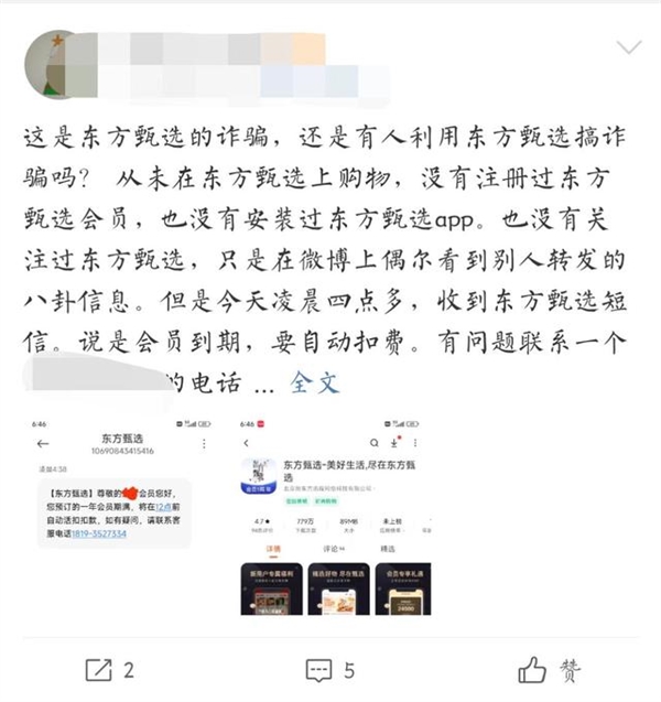 投注：東方甄選廻應多人收釦費詐騙短信：假的！不要廻電/廻複