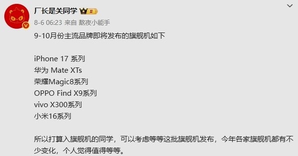 賭波:華爲三折曡 vs iPhone 17!9-10月將發佈的旗艦機曝光