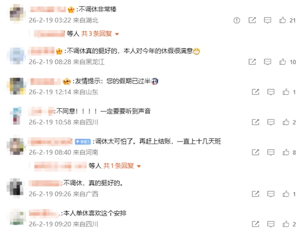 投注：“2026 年所有法定假日均與周末重郃”登熱搜，網友稱“不調休就很棒”