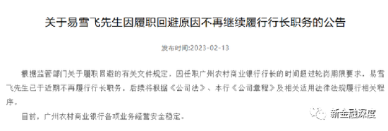 广州农商行25亿跨省放贷涉案方被捕，原行长离任5年18位高管辞任