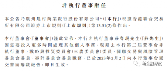 广州农商行25亿跨省放贷涉案方被捕，原行长离任5年18位高管辞任