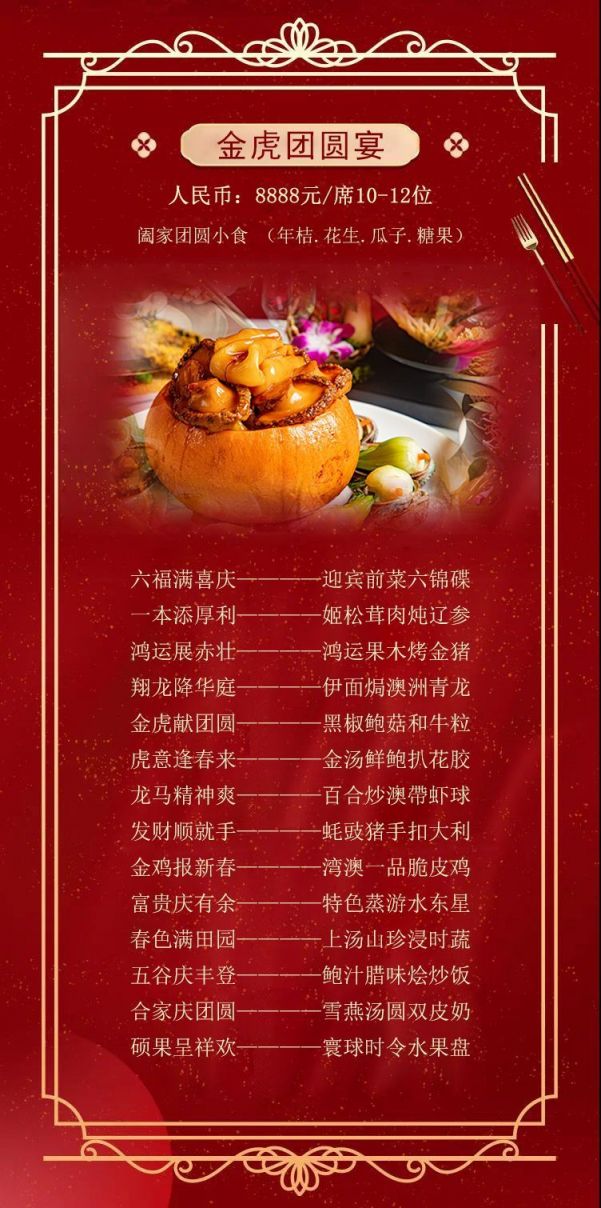 {網上賭場}(2022年虎年年夜饭菜单北京市海淀区)