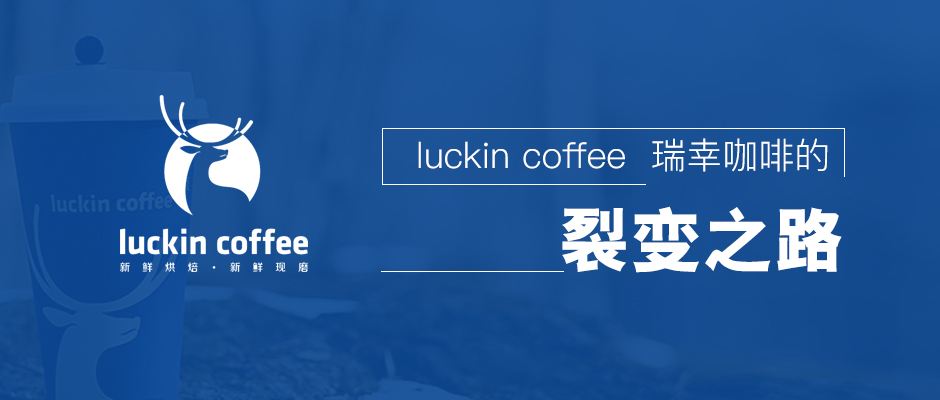 {足球投注}(瑞幸咖啡店加盟大概多少钱)
