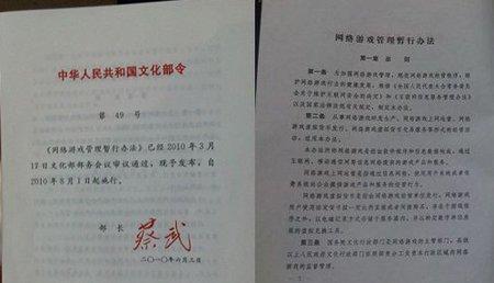 {老虎機}(网络游戏管理暂行办法谁颁布的)