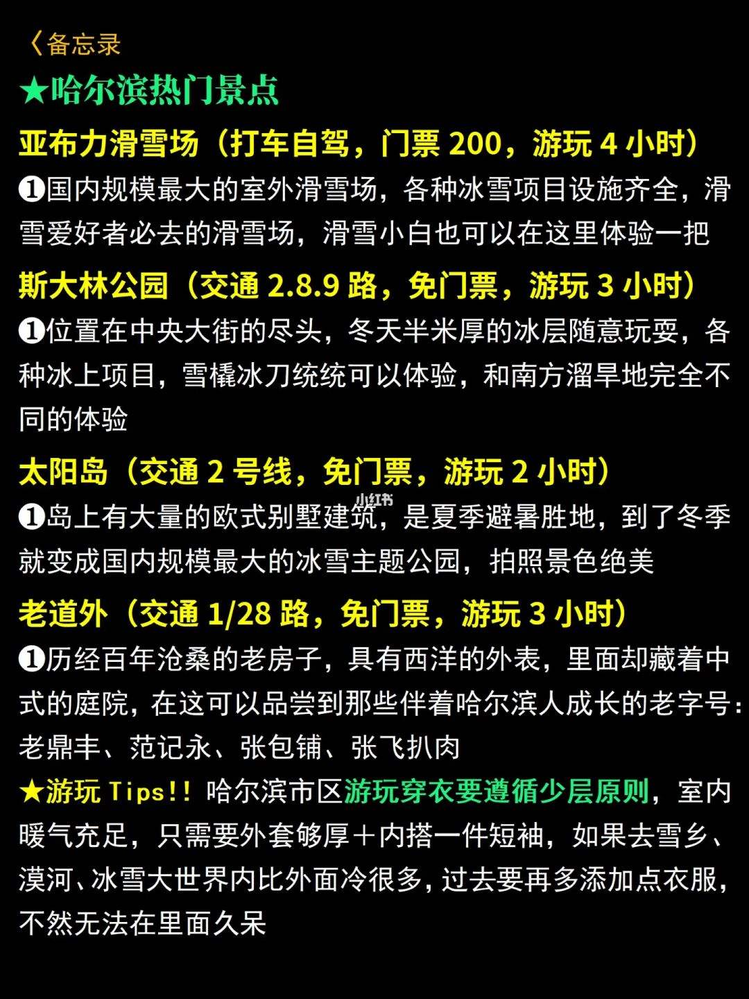 {投注}(哈尔滨旅游路线贴吧)