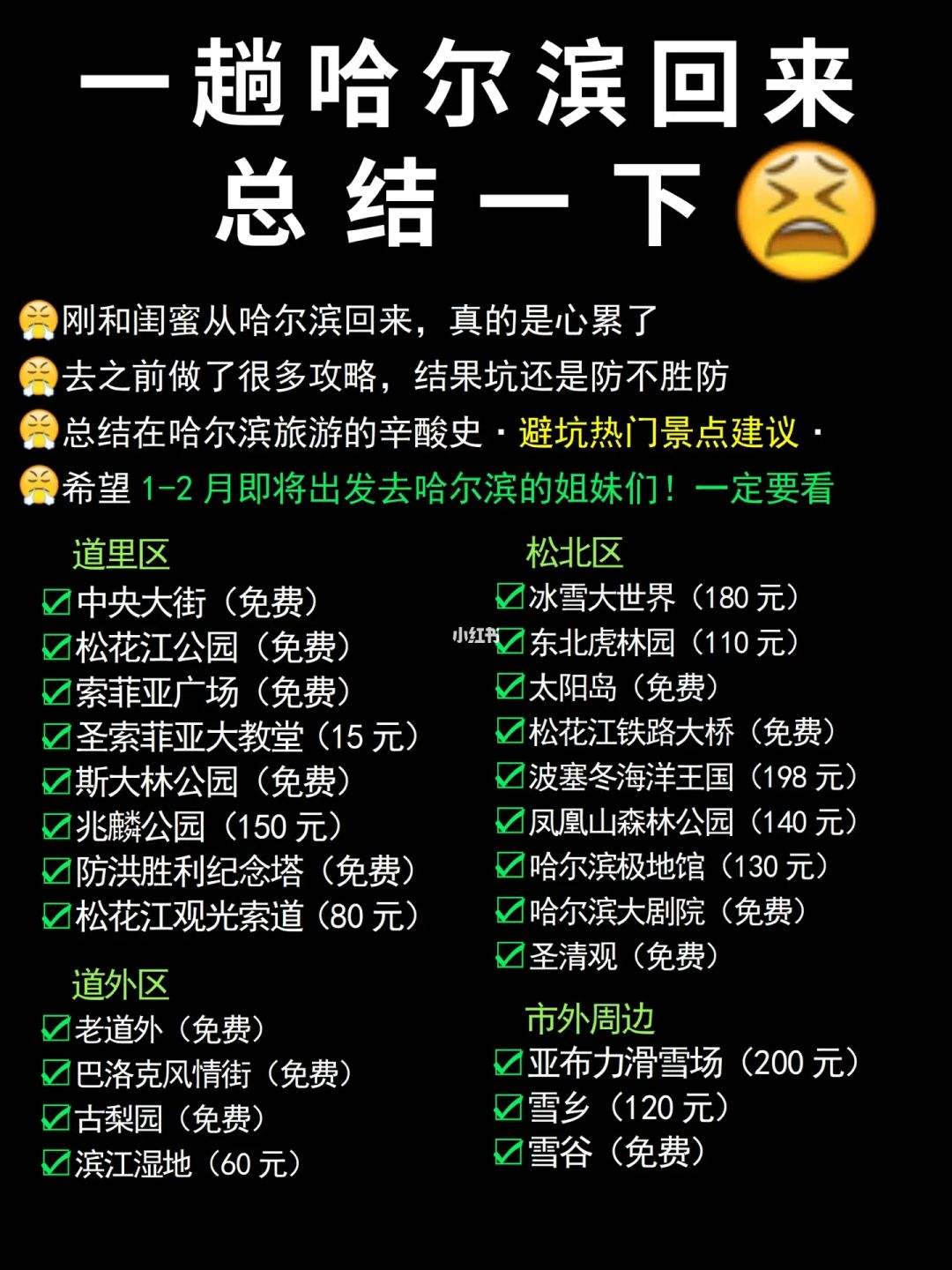 {投注}(哈尔滨旅游路线贴吧)