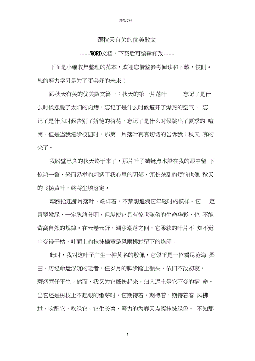 {賭馬}(优美简短的散文300)