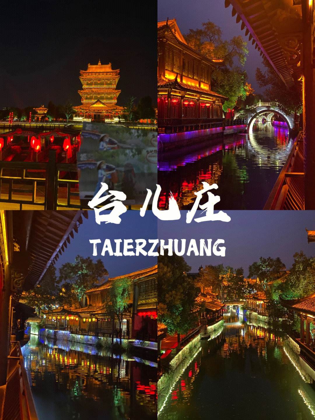 {線上娛樂}(台儿庄旅游必去十大景点)